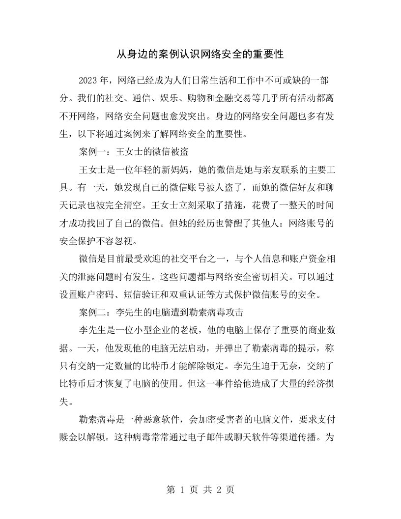 从身边的案例认识网络安全的重要性