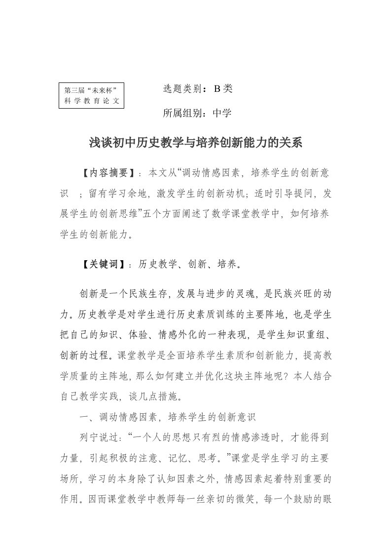 浅谈初中历史教学与创新能力的培养