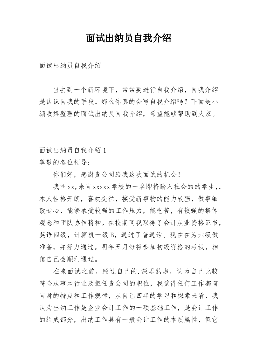 面试出纳员自我介绍