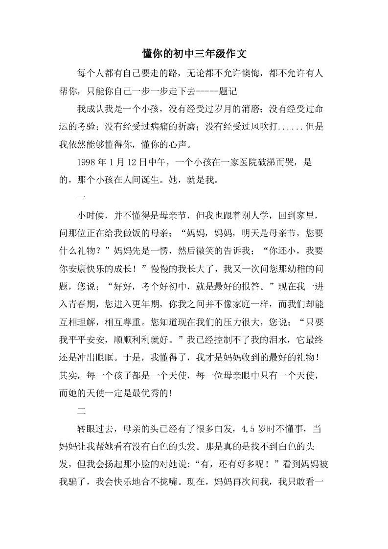 懂你的初中三年级作文