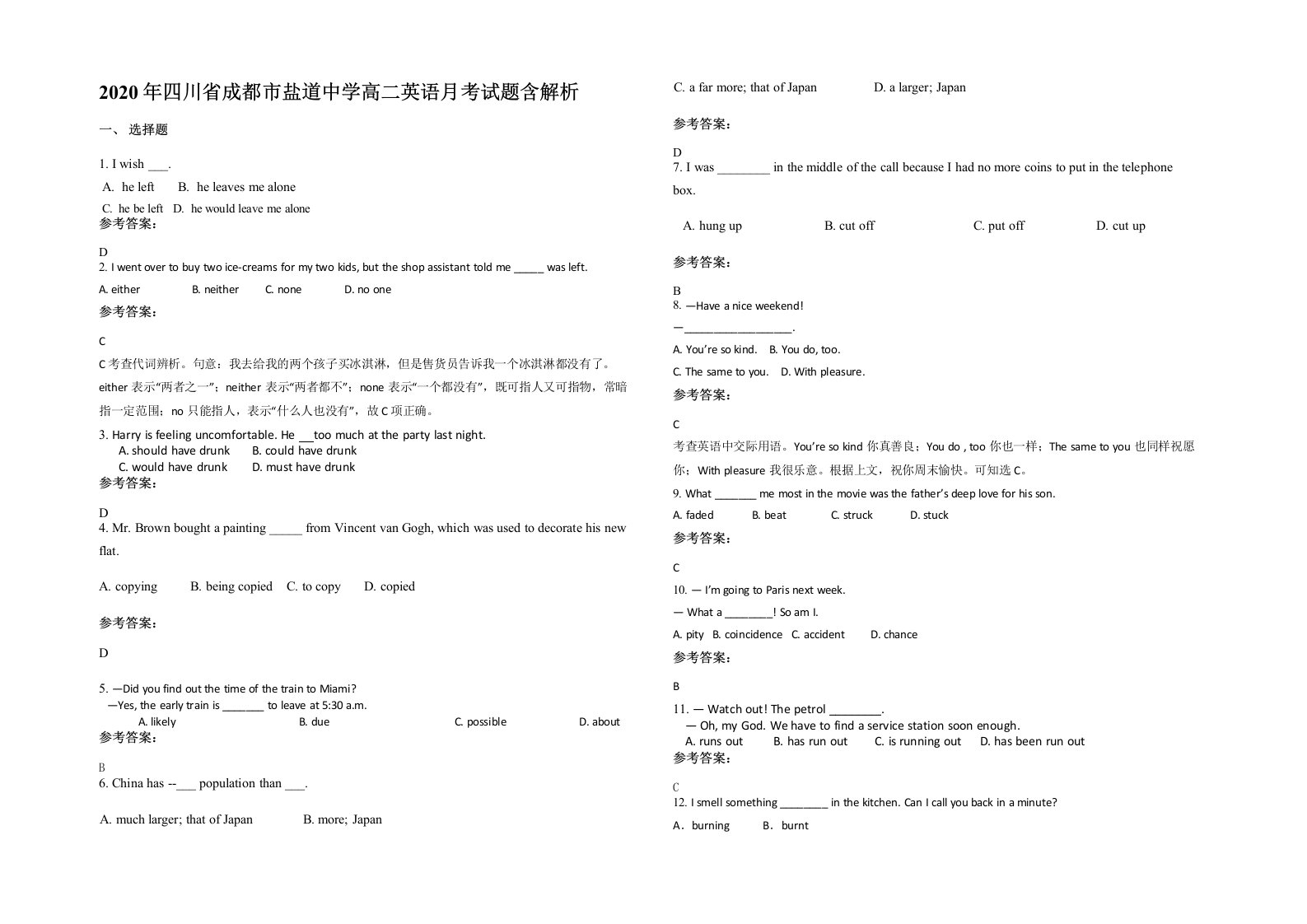 2020年四川省成都市盐道中学高二英语月考试题含解析