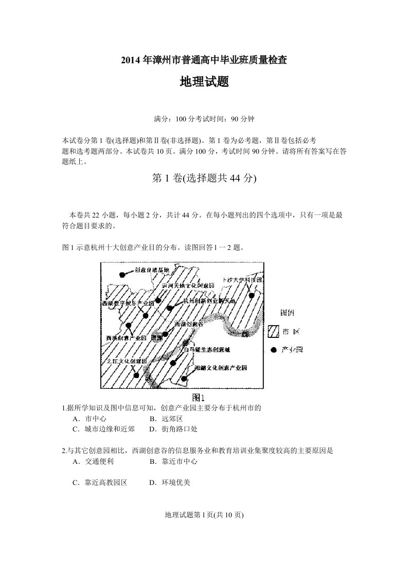 2014年漳州市普通高中毕业班质量检查地理