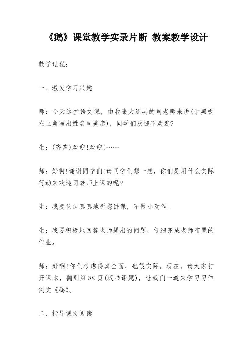 《鹅》课堂教学实录片断