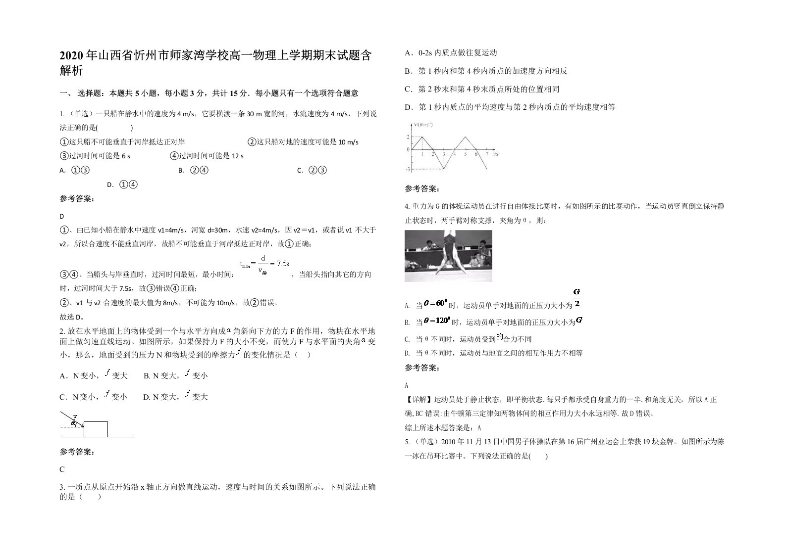 2020年山西省忻州市师家湾学校高一物理上学期期末试题含解析