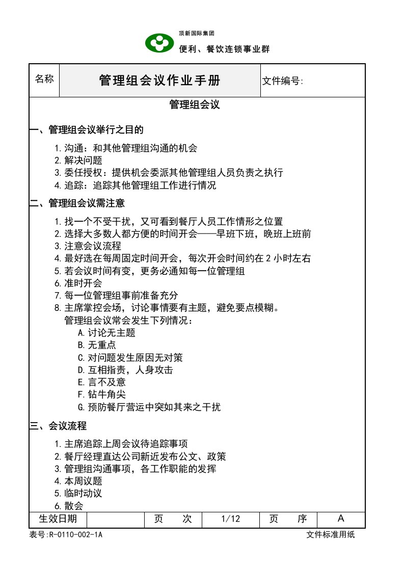 管理组会议-soc