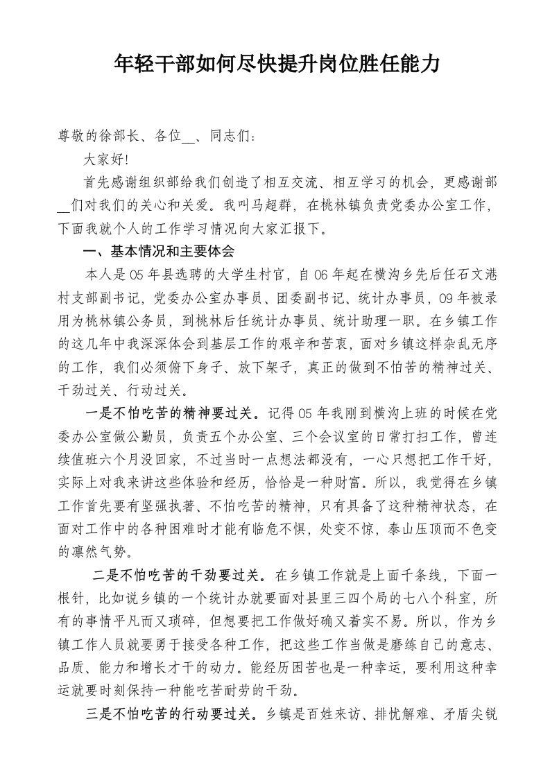 组织部座谈发言材料