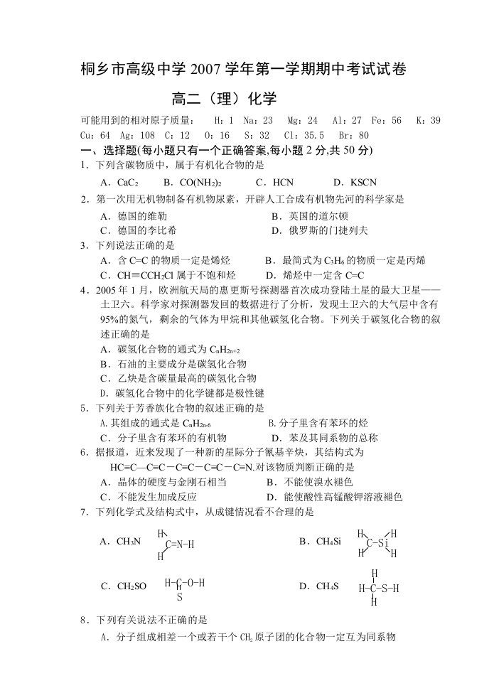 s桐高高二期中试卷