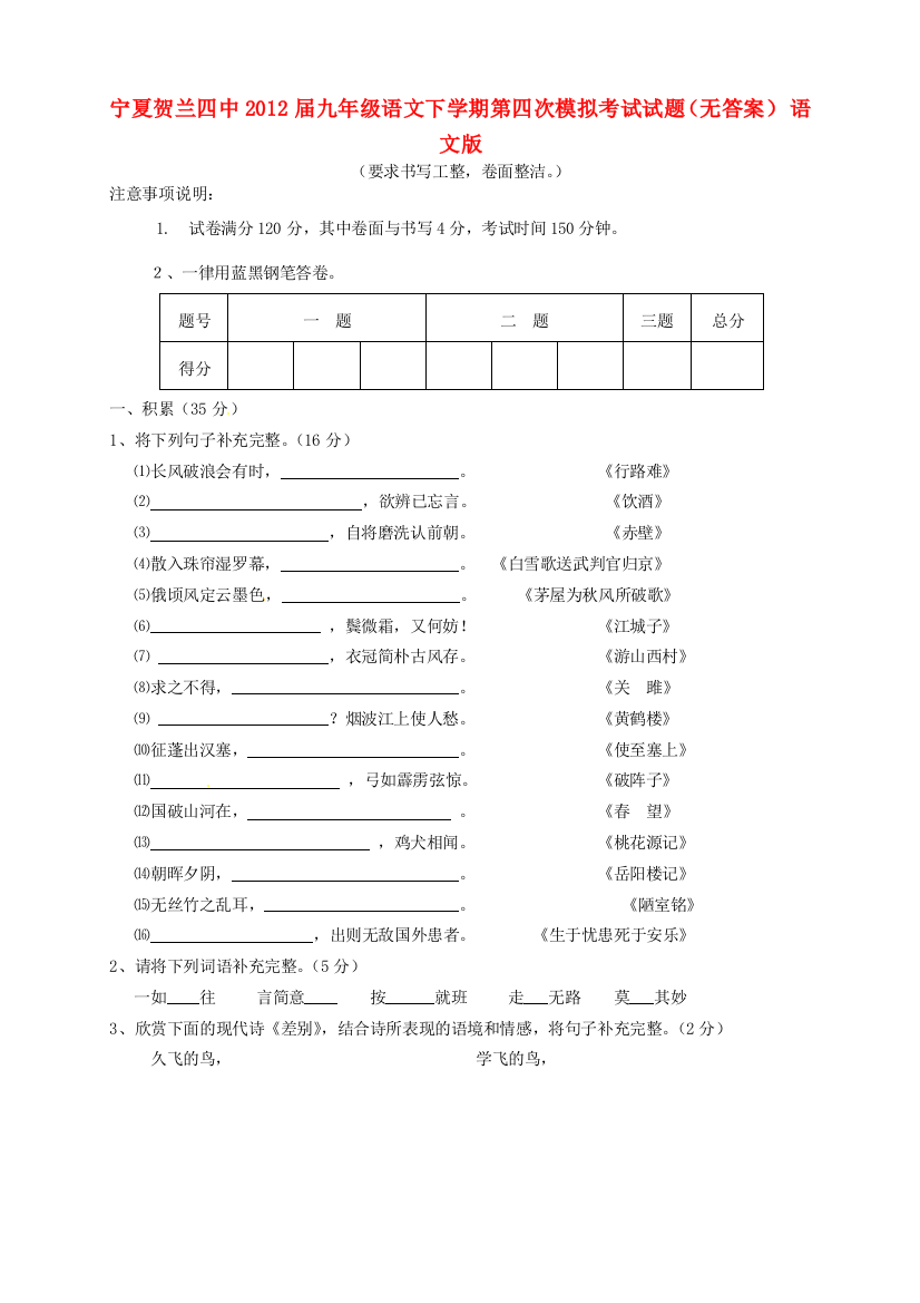 （小学中学试题）九年级语文下学期第四次模拟考试(无答案)