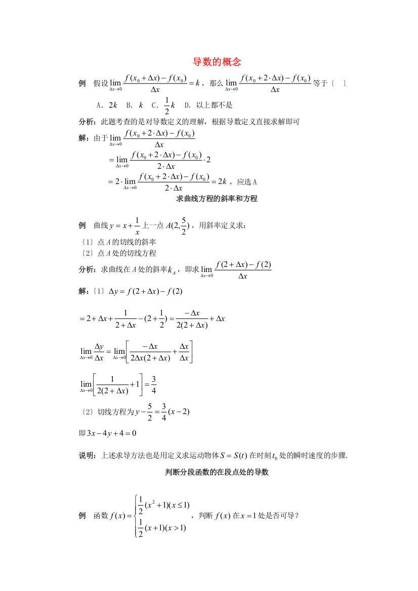 （整理版）导数的概念