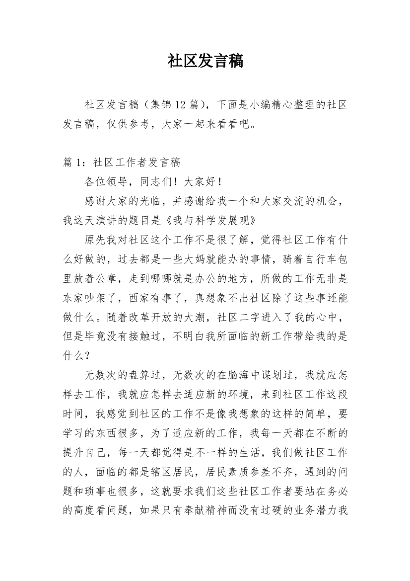 社区发言稿