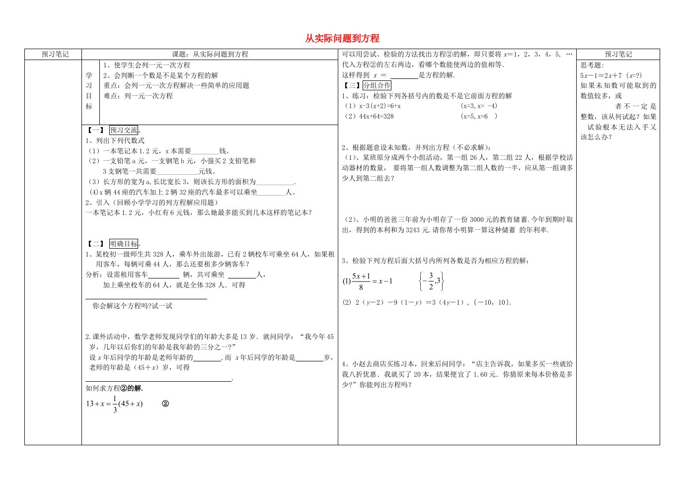 重庆市万州区塘坊初级中学七年级数学下册6.1从实际问题到方程导学案无答案新版华东师大版