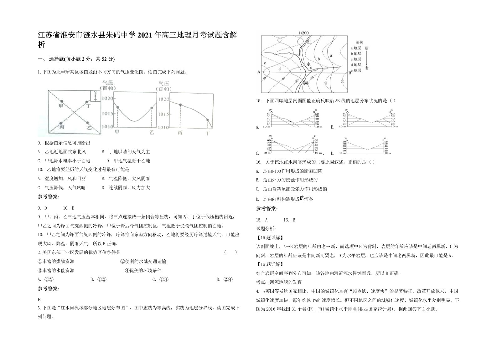 江苏省淮安市涟水县朱码中学2021年高三地理月考试题含解析