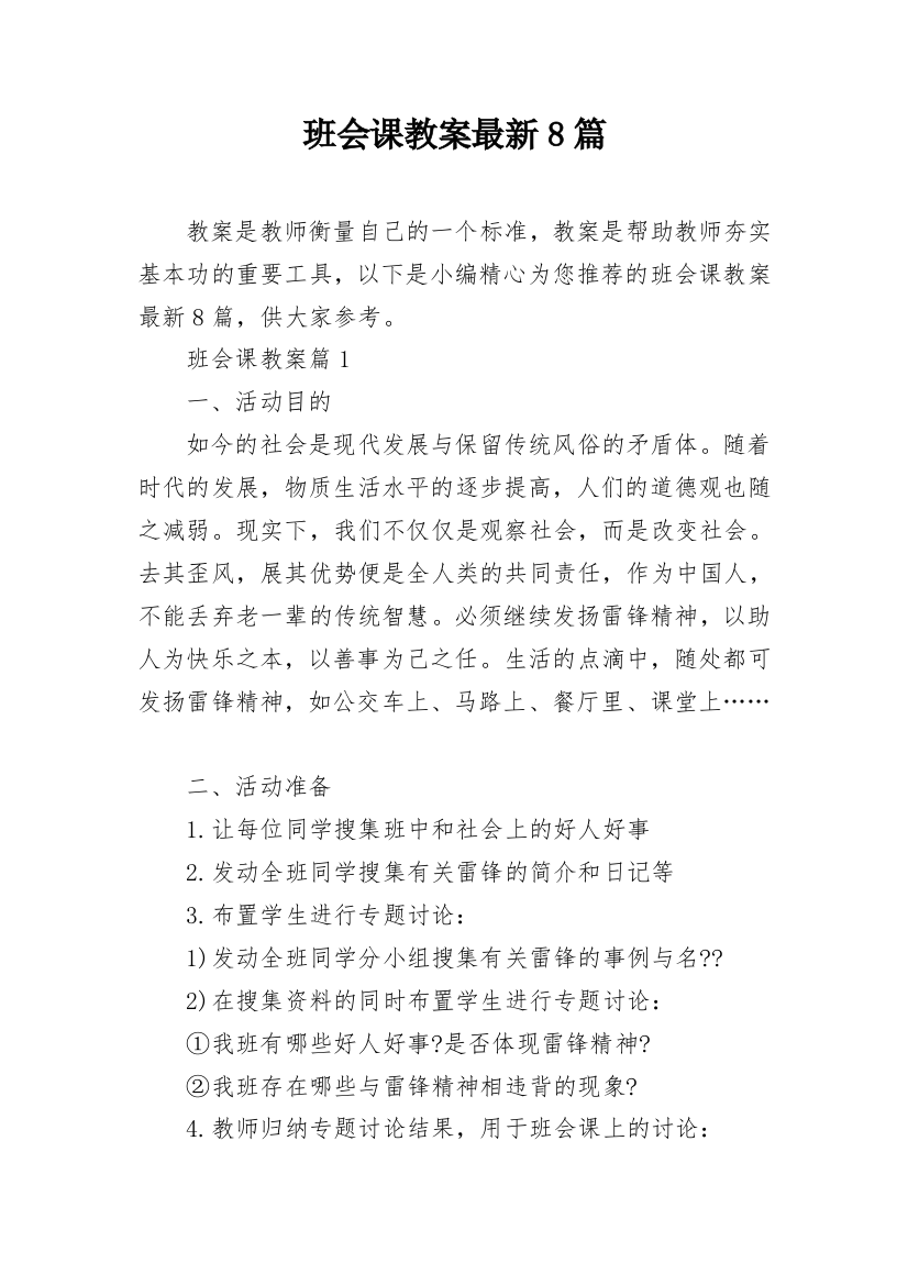 班会课教案最新8篇