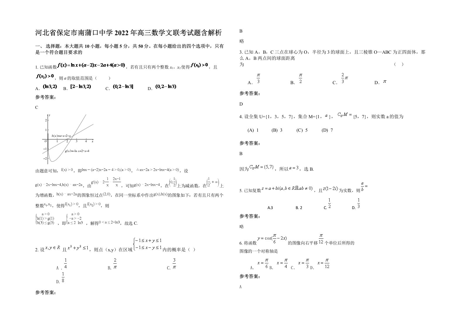 河北省保定市南蒲口中学2022年高三数学文联考试题含解析