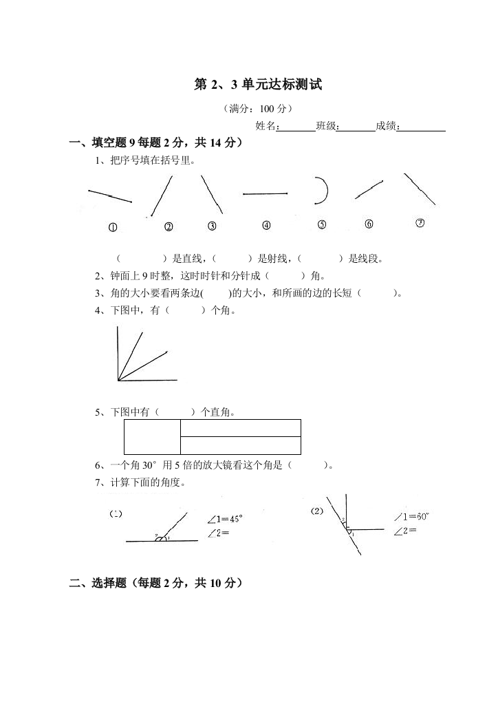 苏教版四年级数学上册试卷1