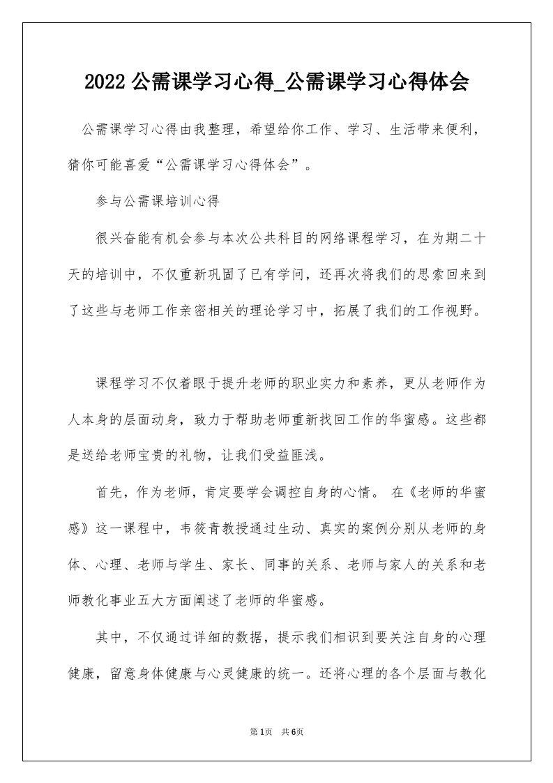 2022公需课学习心得_公需课学习心得体会