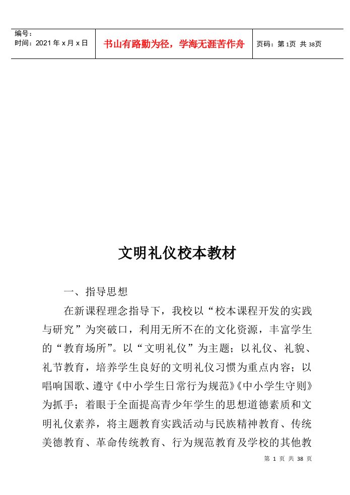 中学文明礼仪校本教材