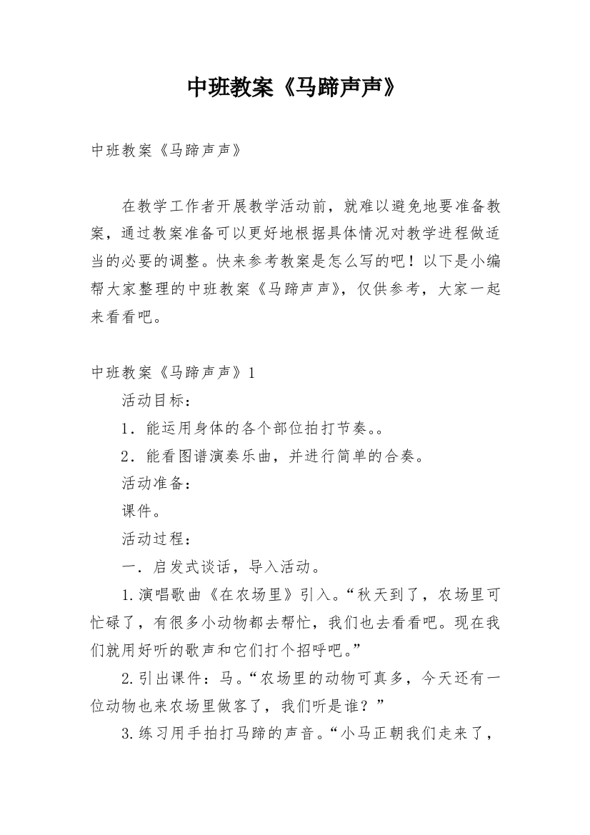 中班教案《马蹄声声》