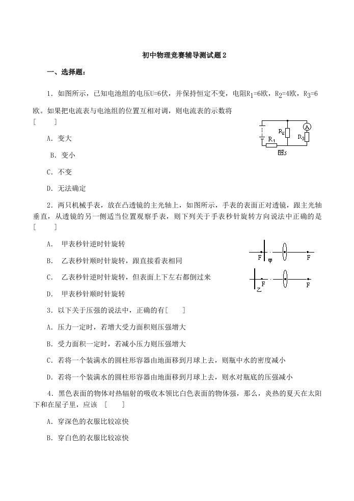 初中物理竞赛辅导测试题