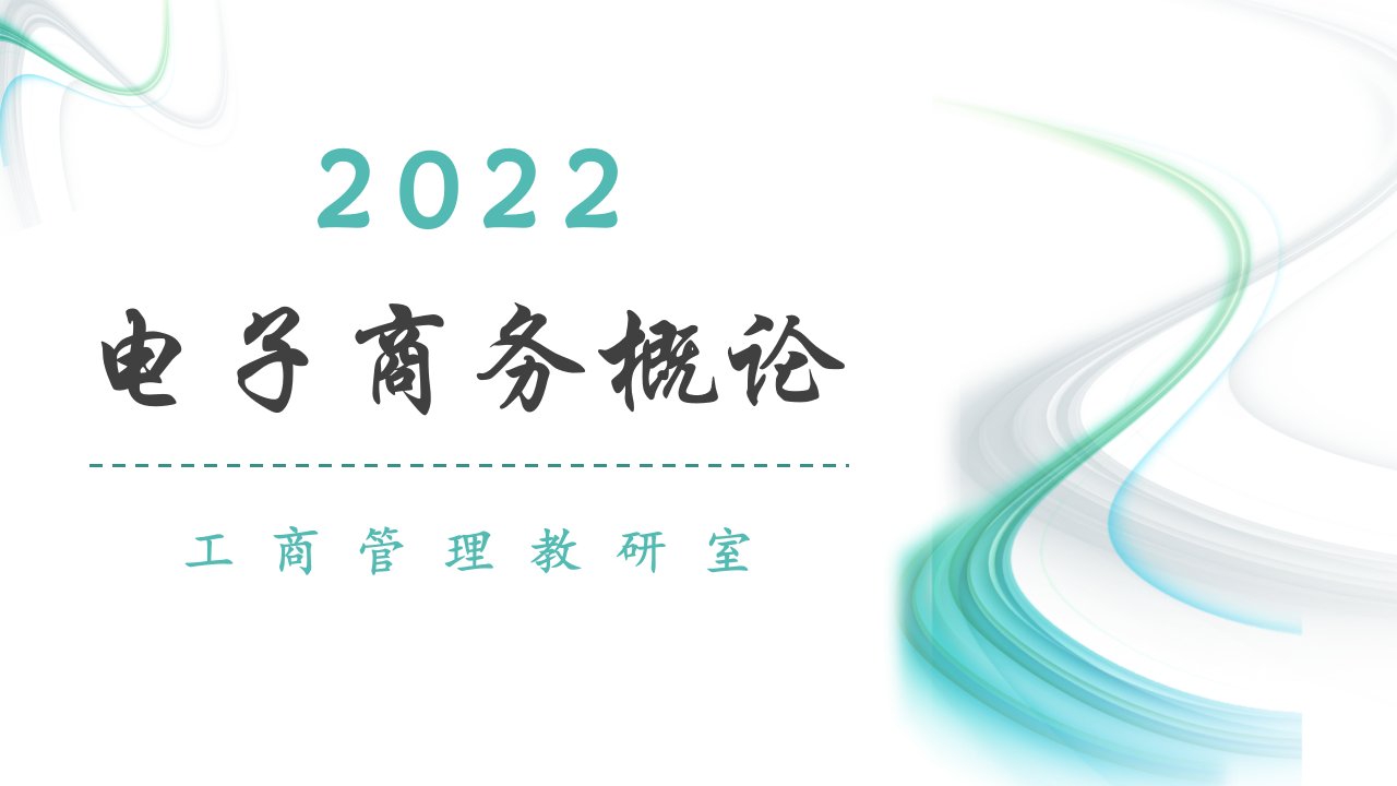 教学课件第8章电子商务物流与供应链管理1