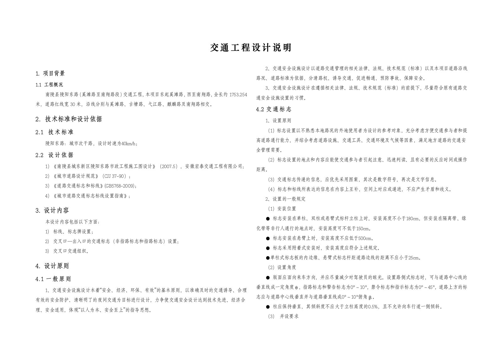 市政道路交通工程设计说明