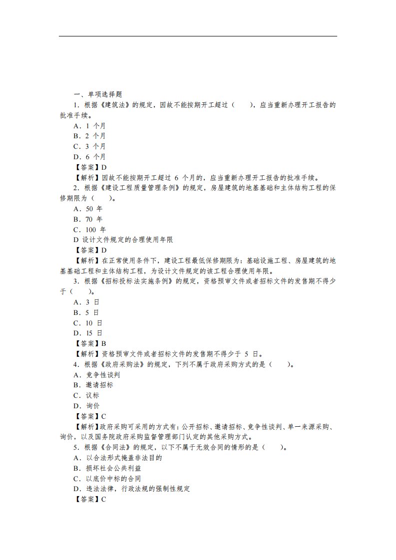 2023年湖南二级造价师《造价管理》真题及答案解析9087