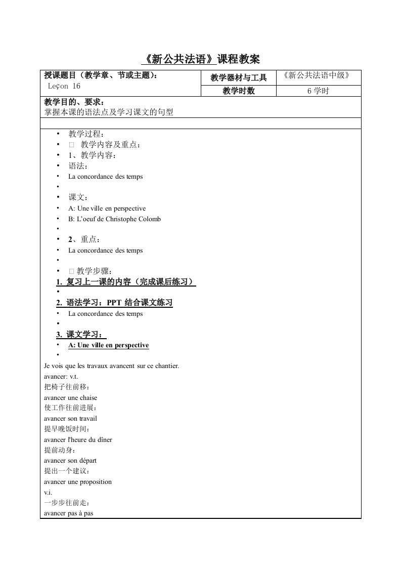 最新精品《新公共法语》课程教案