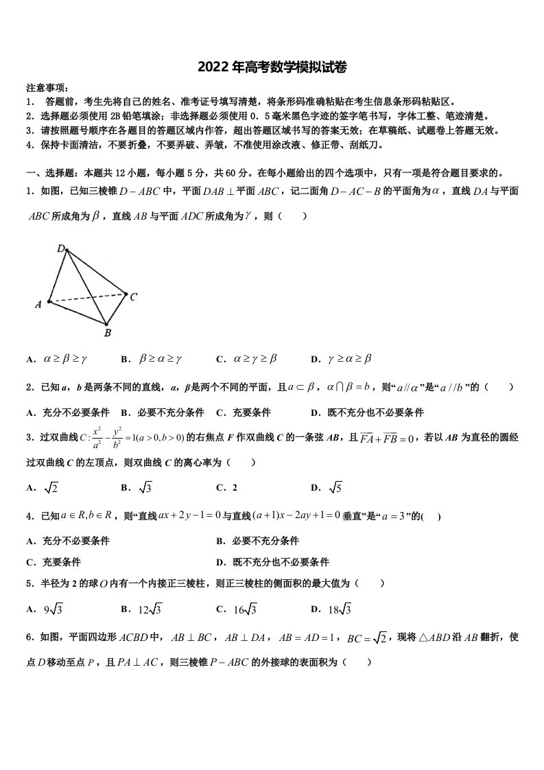 2021-2022学年江西赣中南五校高三冲刺模拟数学试卷含解析