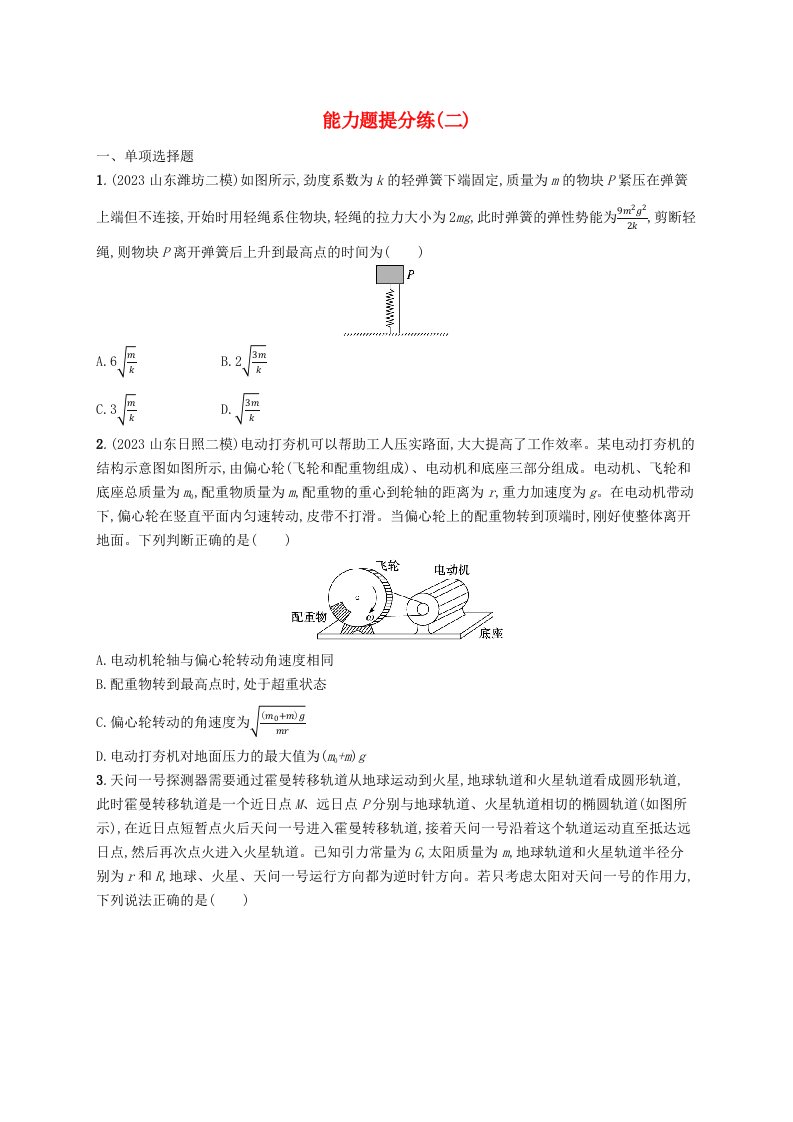 适用于新高考新教材2024版高考物理二轮复习考前热身练能力题提分练二