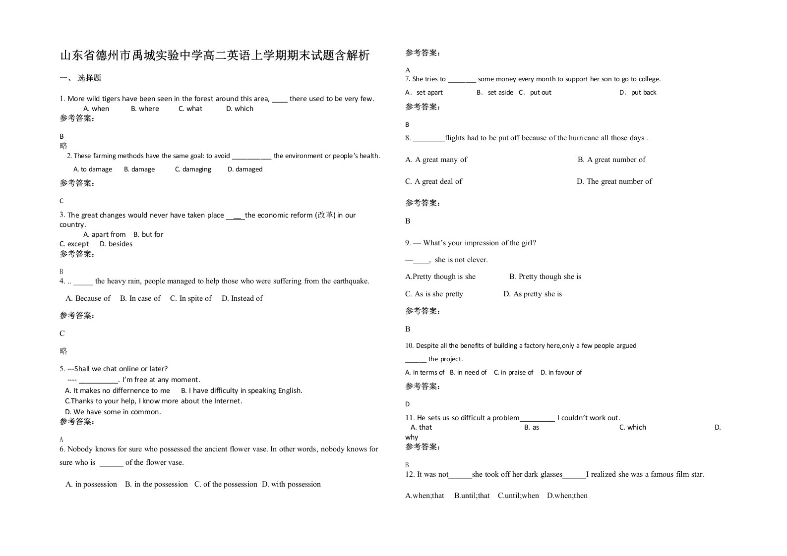 山东省德州市禹城实验中学高二英语上学期期末试题含解析