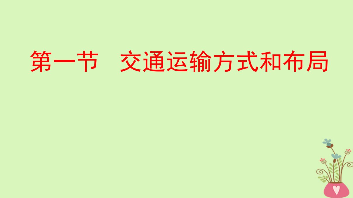 2019届高考地理一轮总复习