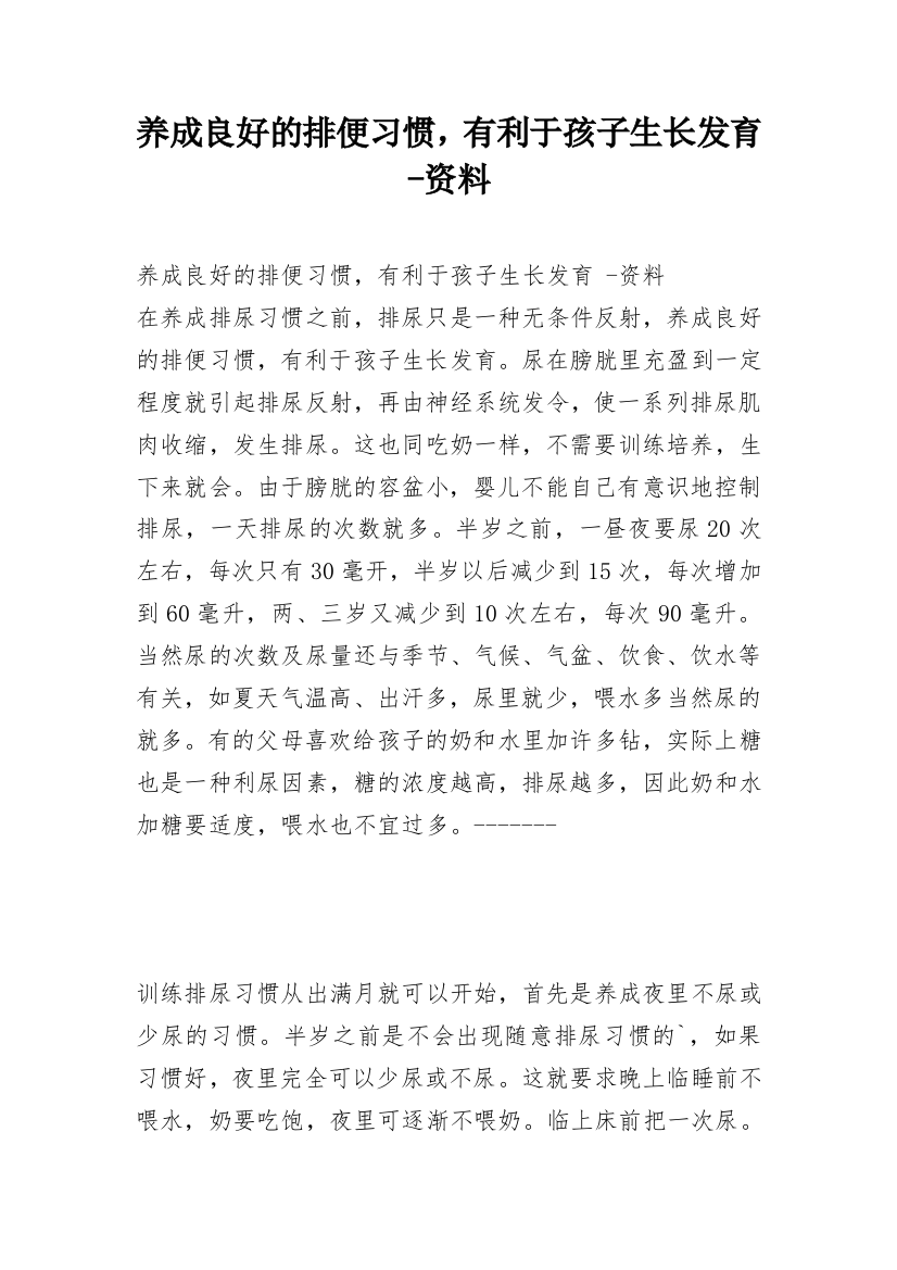 养成良好的排便习惯，有利于孩子生长发育