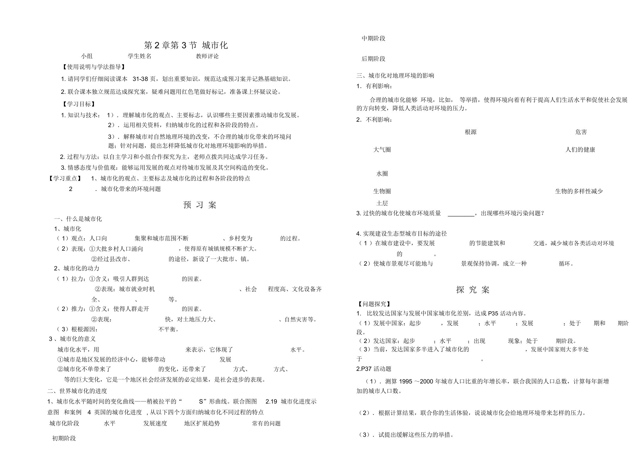 高一地理人教版必修2导学案设计：2.3城市化(无答案)