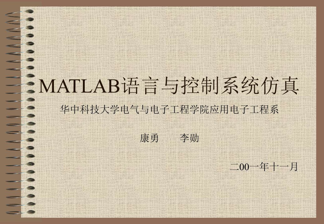 Matlab讲义第一章