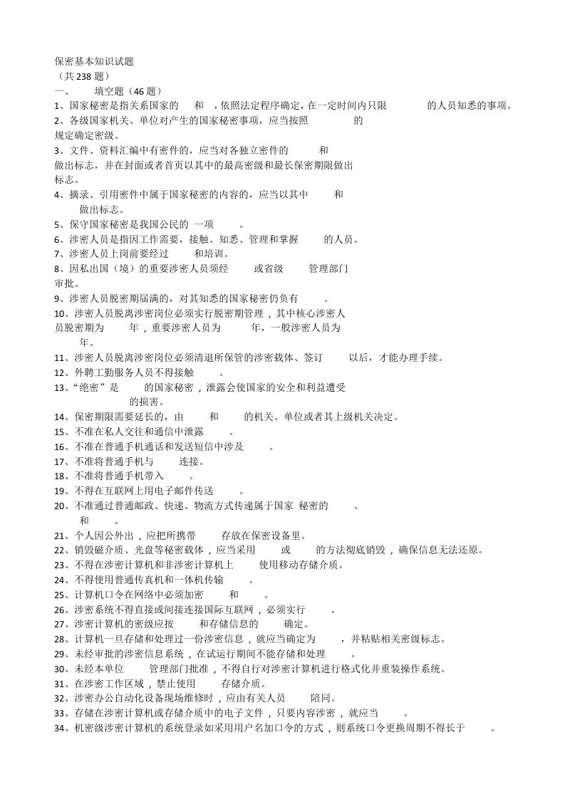 2019年军工保密资格审查认证考试题库