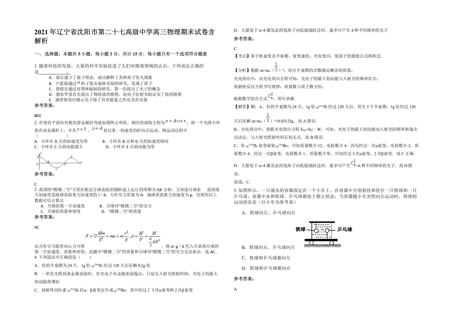 2021年辽宁省沈阳市第二十七高级中学高三物理期末试卷含解析