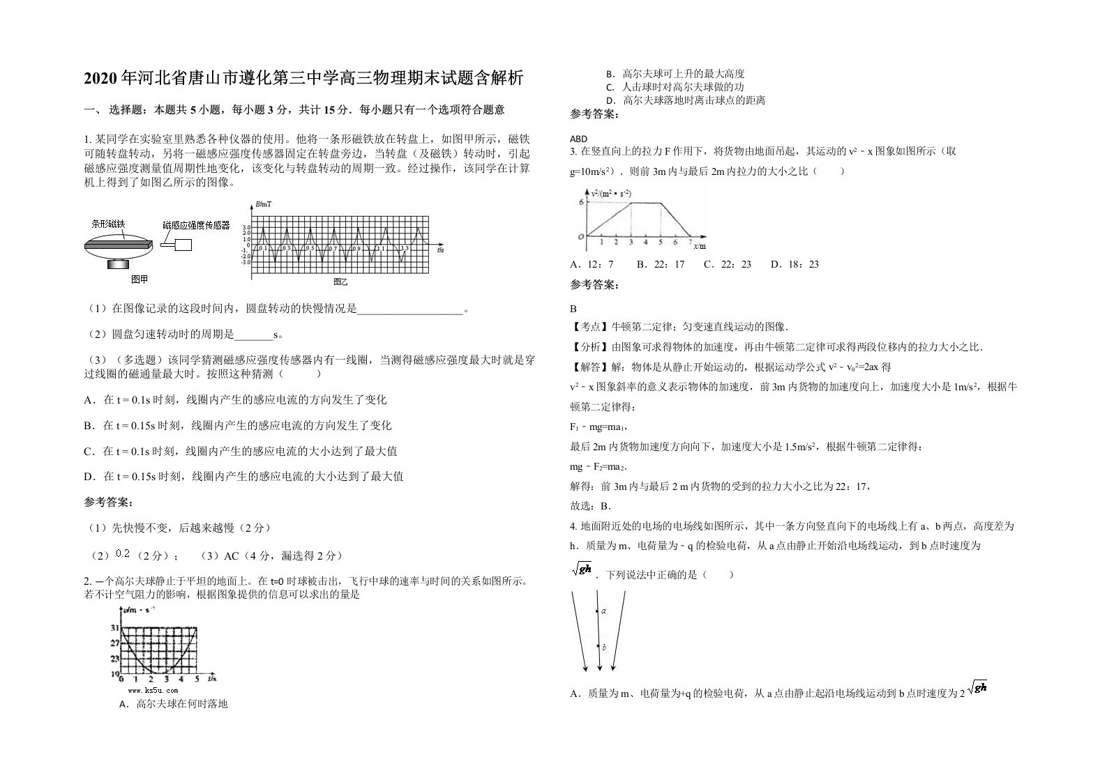 2020年河北省唐山市遵化第三中学高三物理期末试题含解析