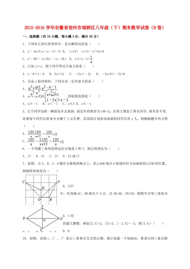 八年级数学下学期期末试卷（B卷，含解析）