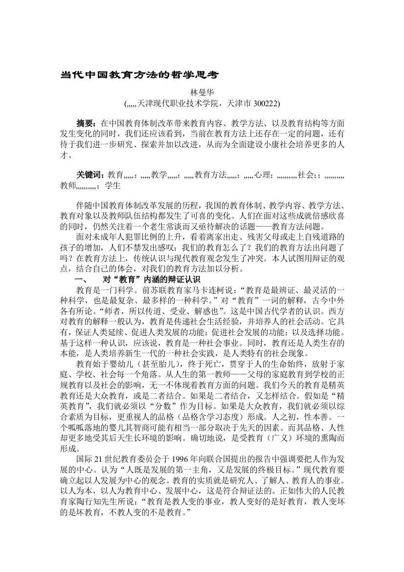 现代中国教导方法的哲学思虑百度