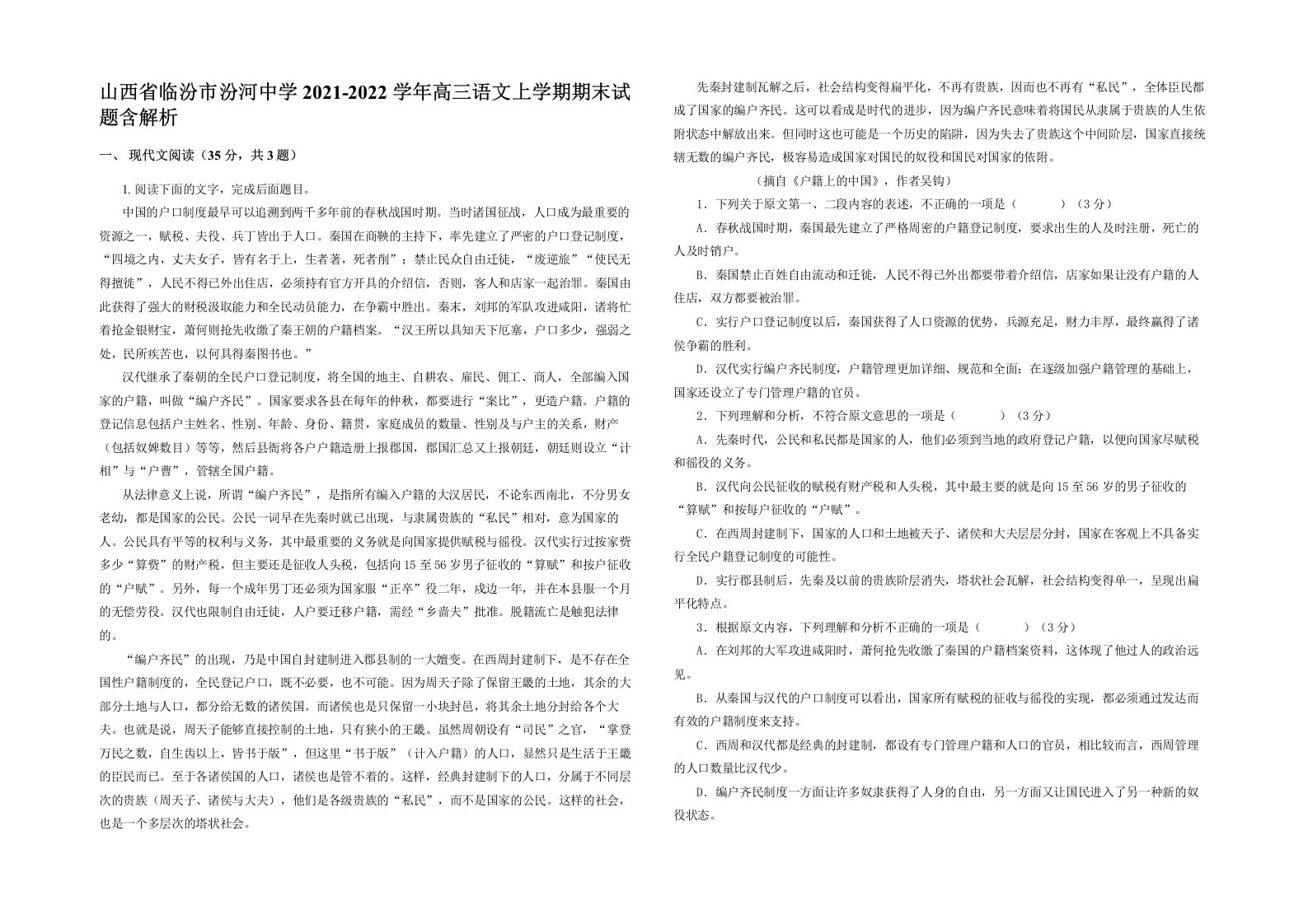 山西省临汾市汾河中学2021-2022学年高三语文上学期期末试题含解析