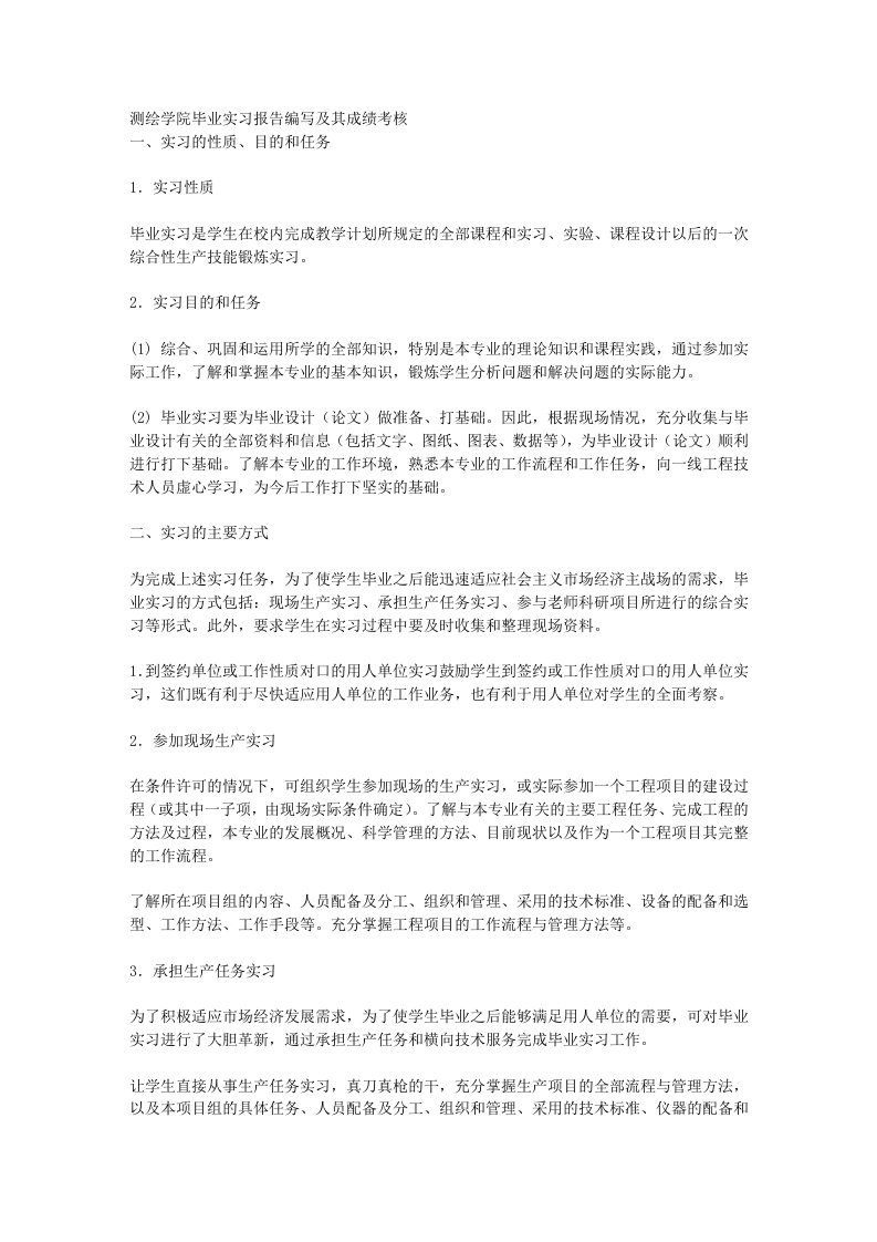 测绘实习相关