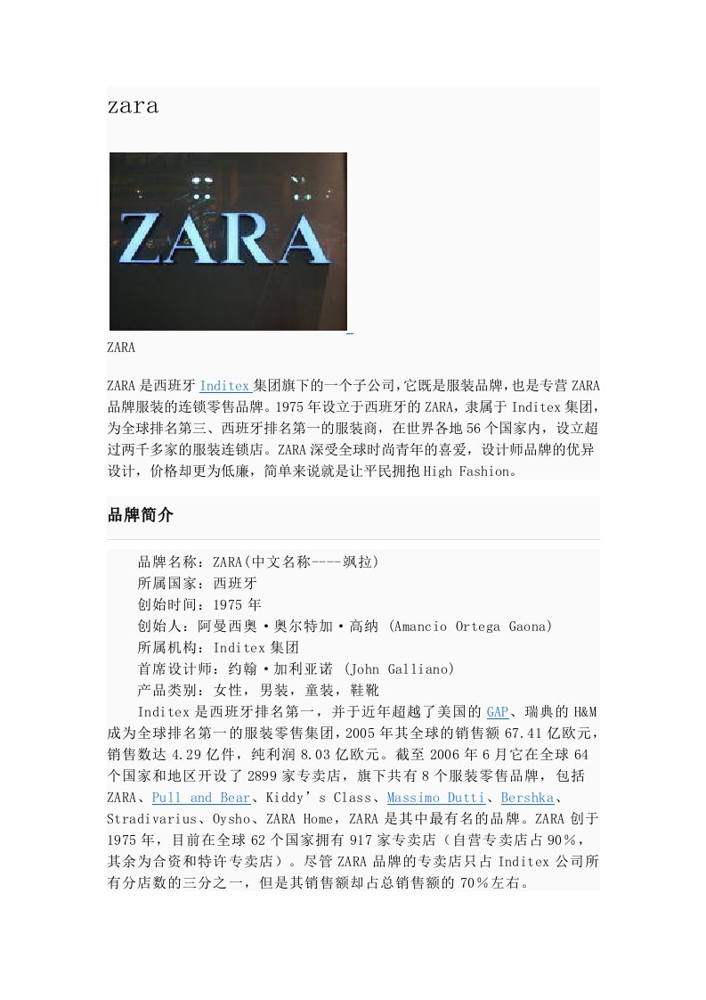 ZARA(中文名称-飒拉)