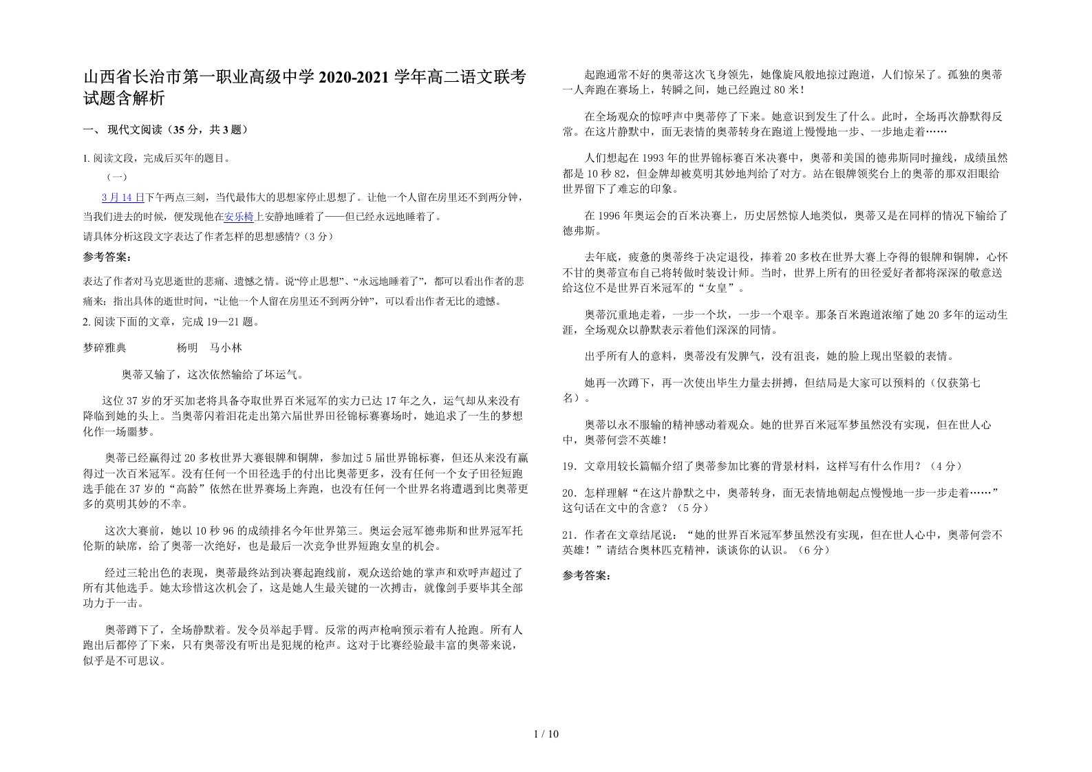 山西省长治市第一职业高级中学2020-2021学年高二语文联考试题含解析