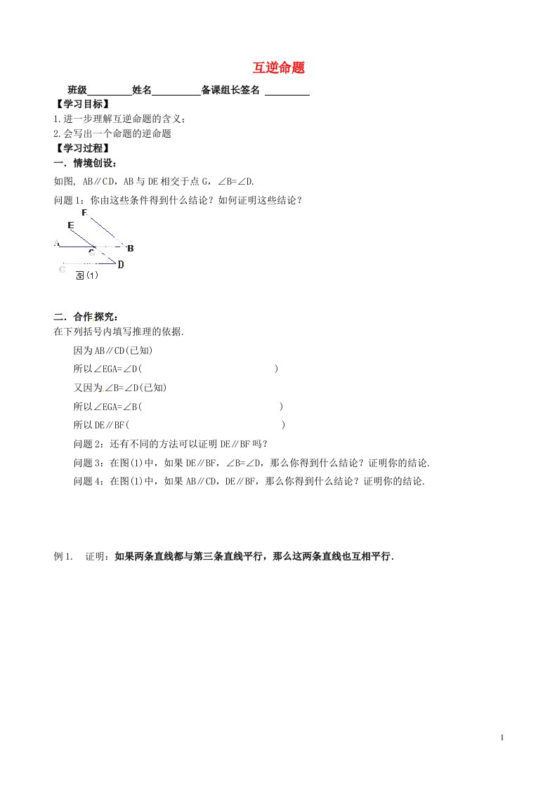 江苏丹阳第三中学七年级数学下册12.3互逆命题学案2新苏科