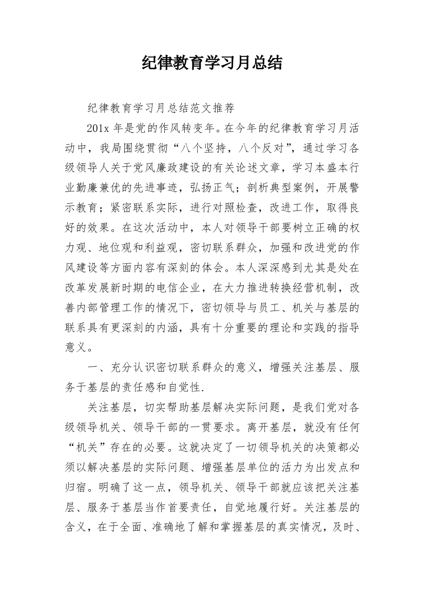 纪律教育学习月总结_2