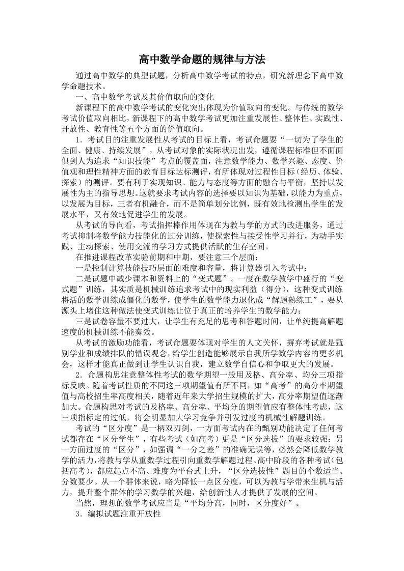 高中数学命题的规律与方法