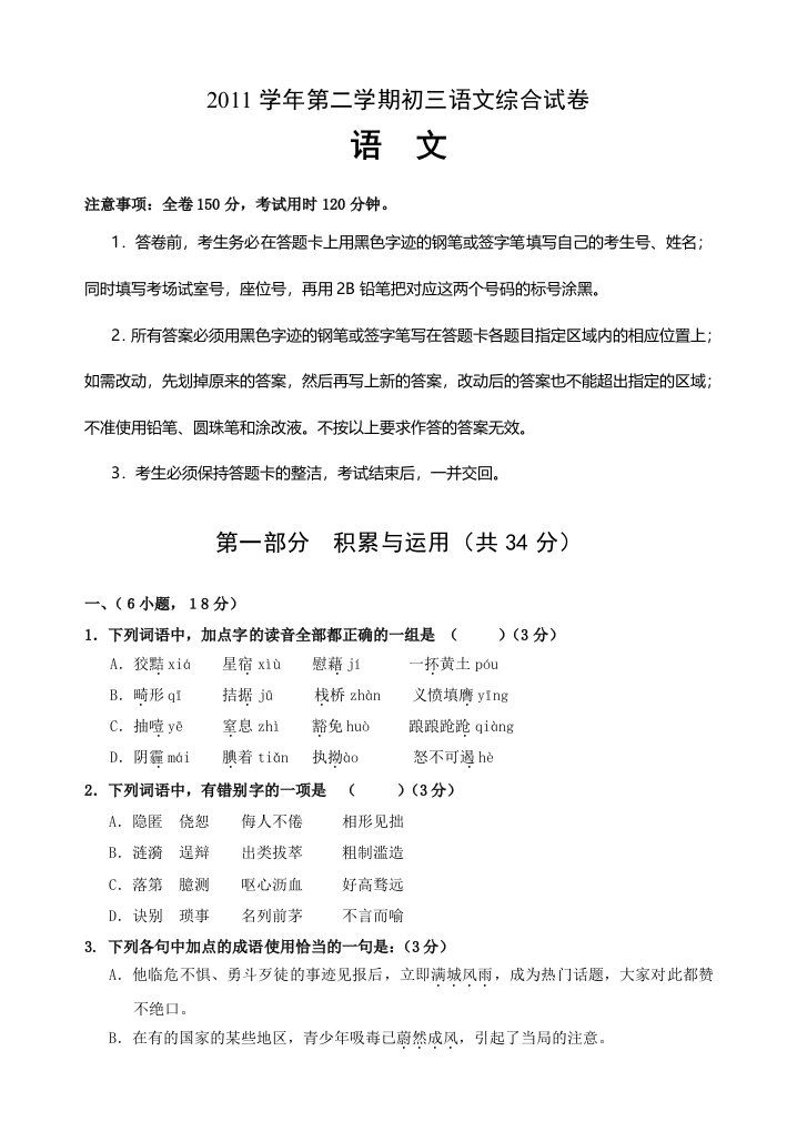 2011学年第二学期初三语文综合试题(附答案)