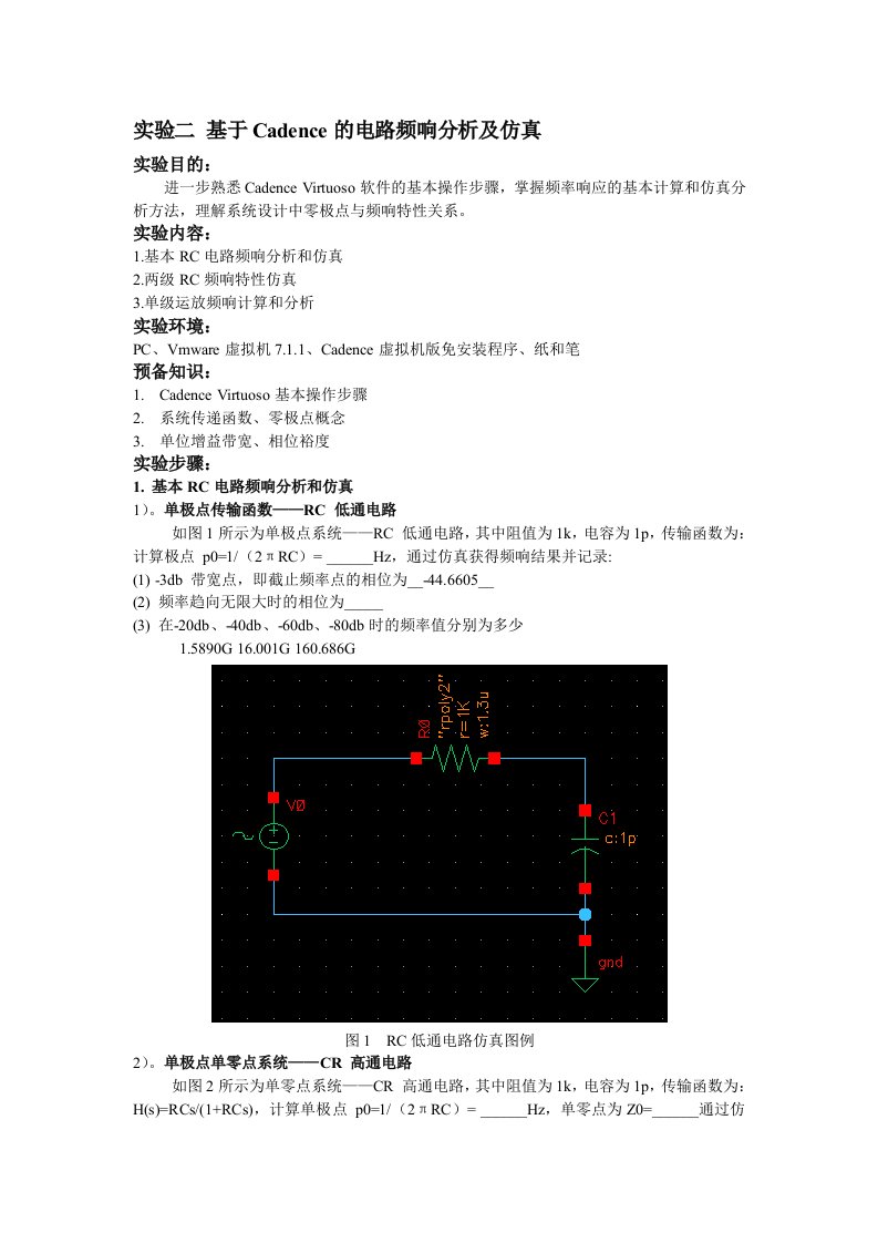 基于Cadence的电路频响分析及仿真