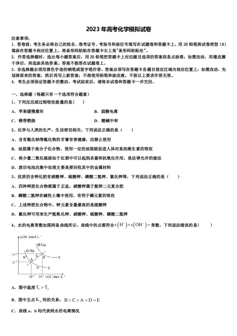 2023届辽宁省朝阳市三校协作体高三3月份模拟考试化学试题含解析