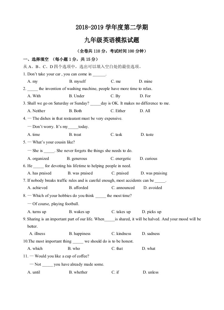 2019初三英语二模试卷及答案